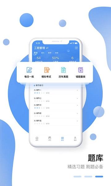 学业网app最新版