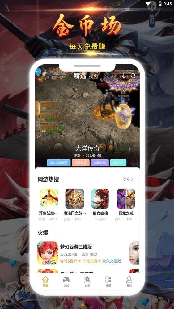 九四酷玩游戏盒子手机版