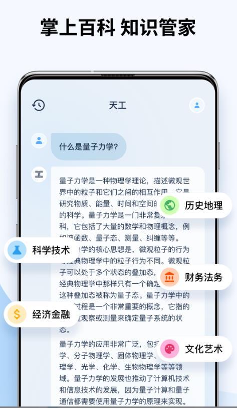 天工ai助手