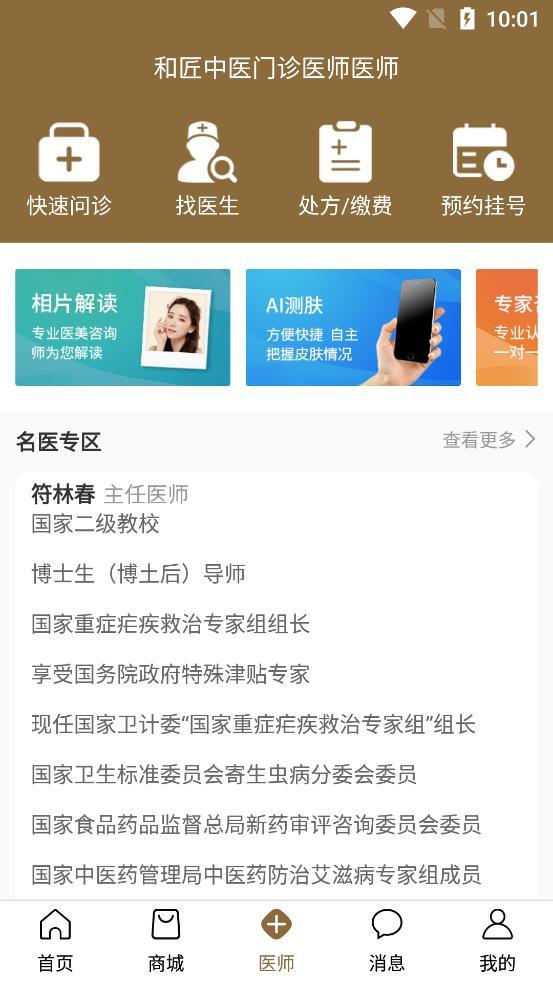 和匠中医app手机版