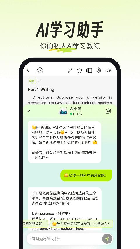 考试蚁背单词app最新版