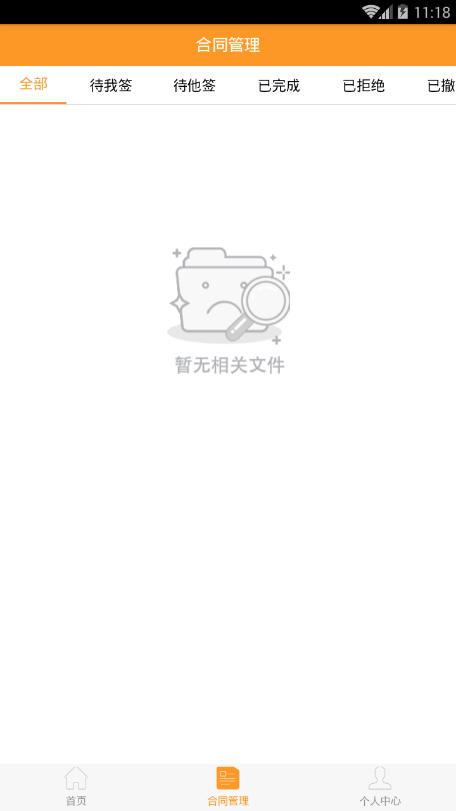 放心签电子合同