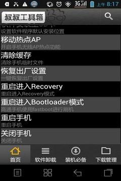 移动叔叔工具箱最新版