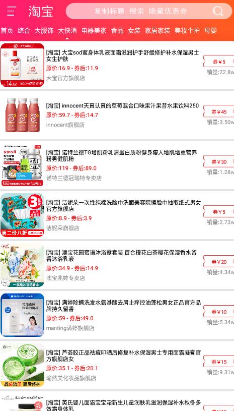 每购必省app安卓版