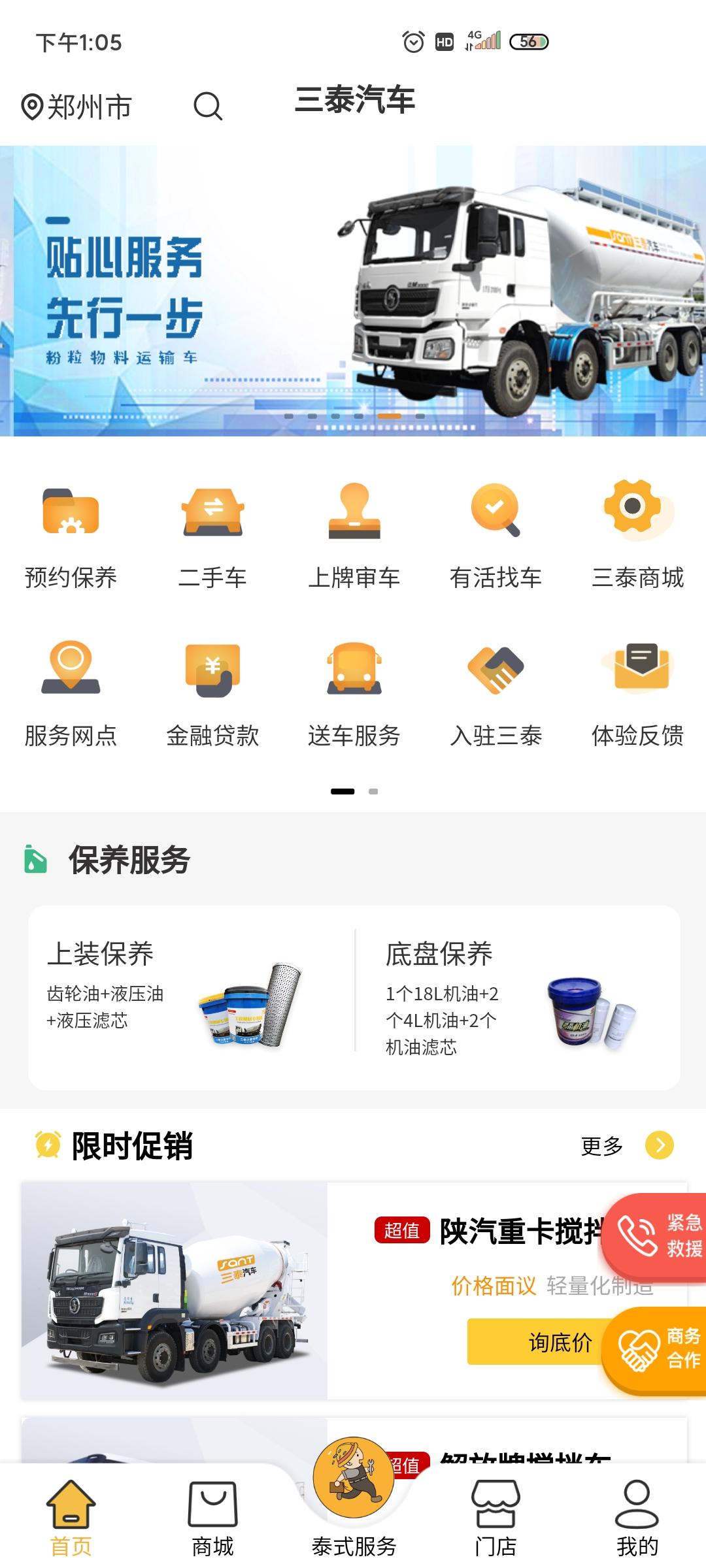 三泰之家app官方版