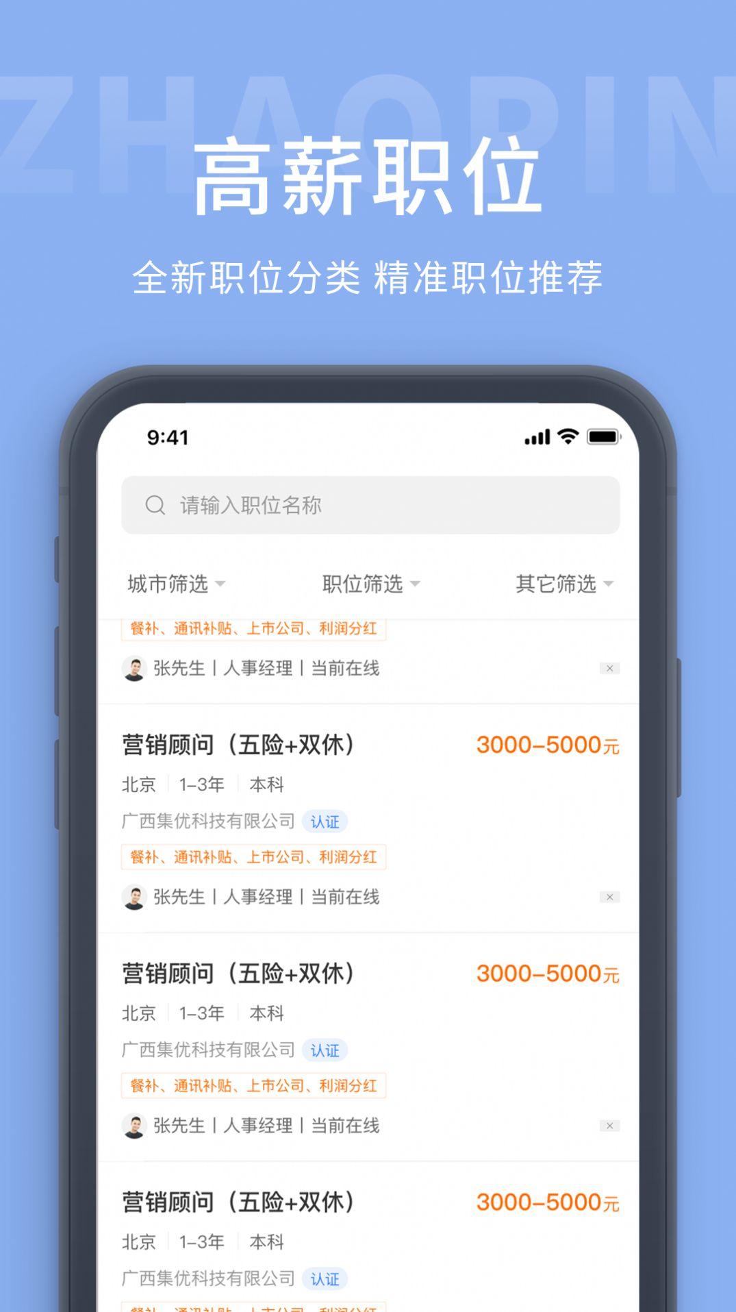 广西招工网app官方版
