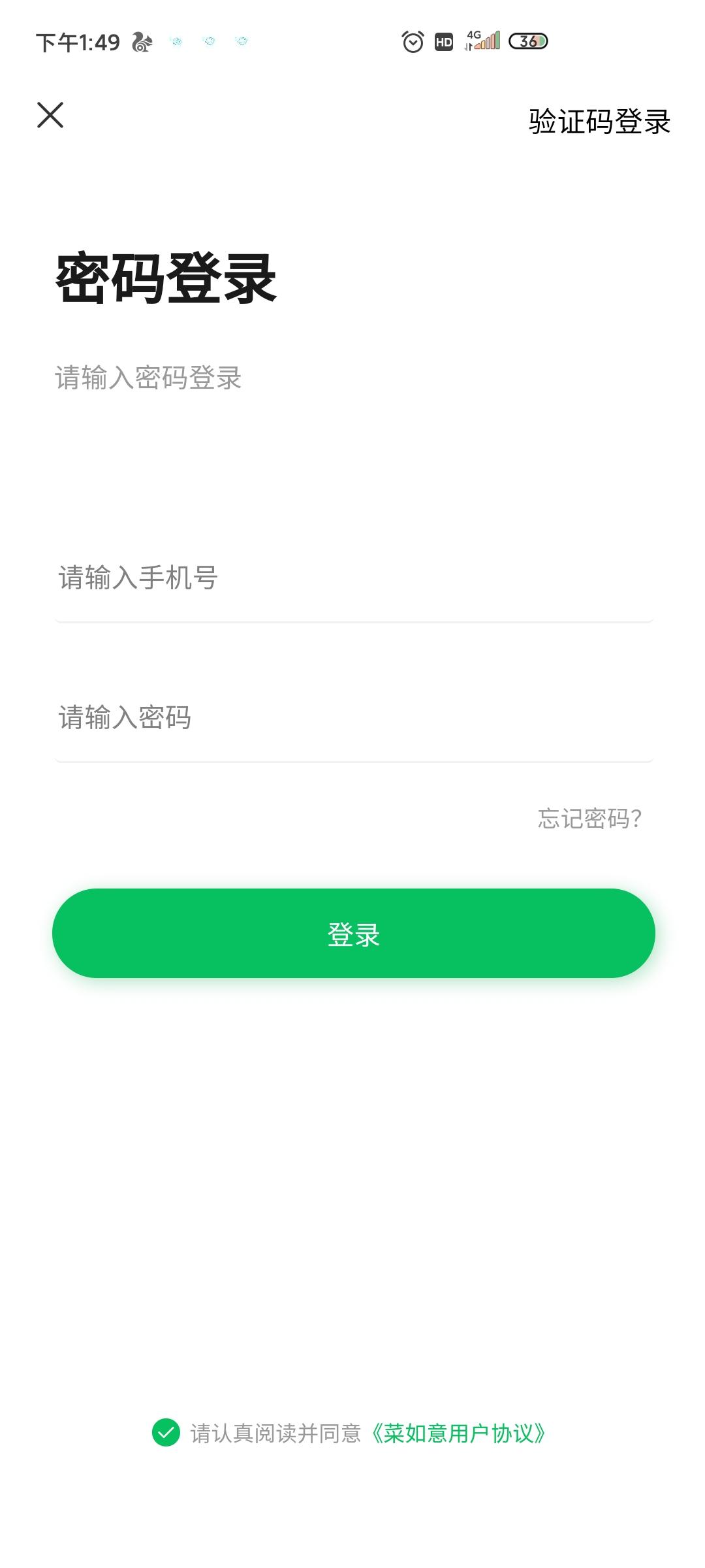 菜如意app最新版