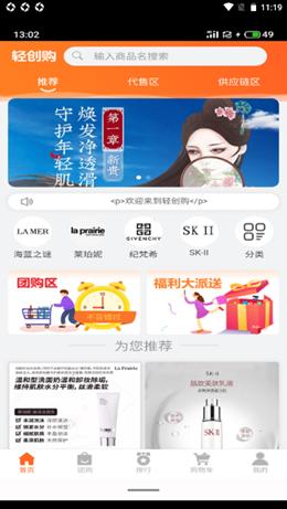 轻创购app手机版