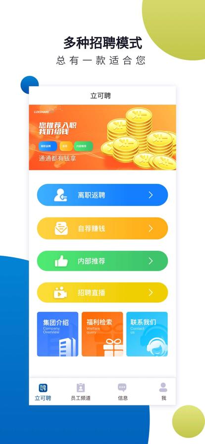 立可聘手机版苹果版