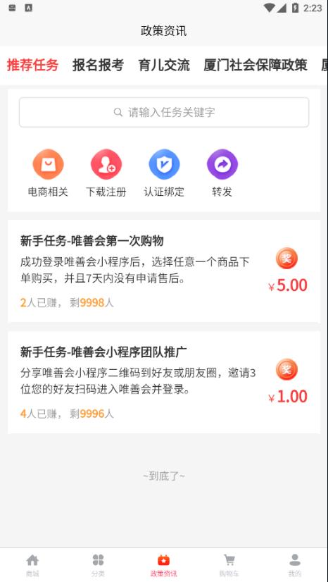 唯善会app安卓版