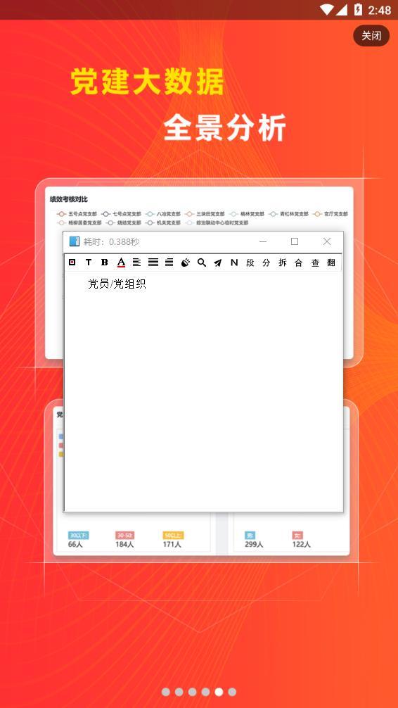 八桂微党建app官方版
