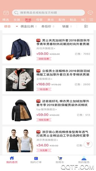 扁担惠app手机版