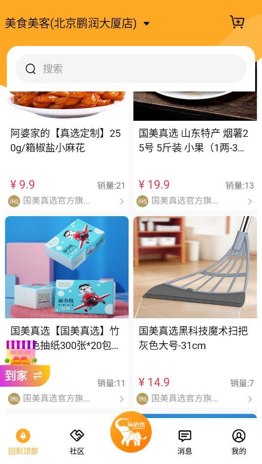 乐活秀app手机版