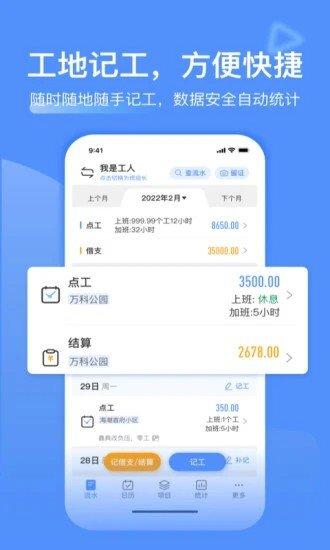 工地记工记账