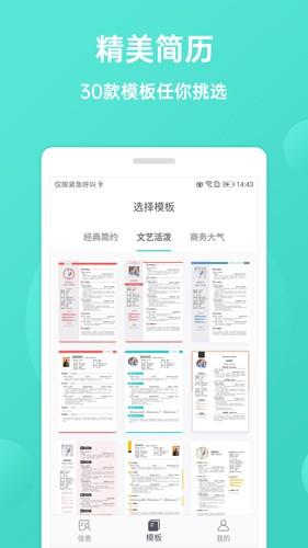 鸣门极简简历2024下载安装