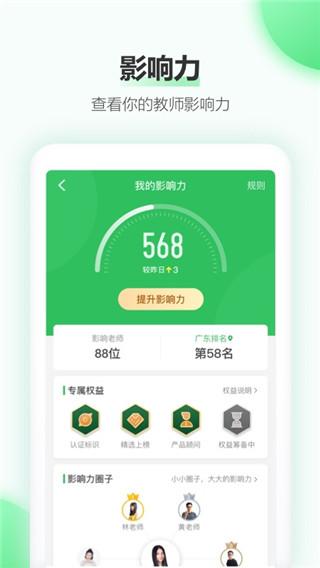 希沃白板app官方版