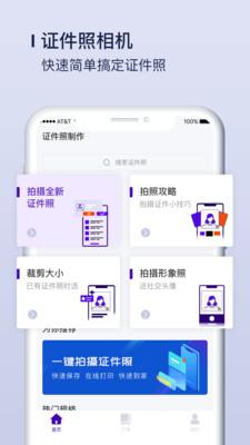 改图宝证件照制作app最新版