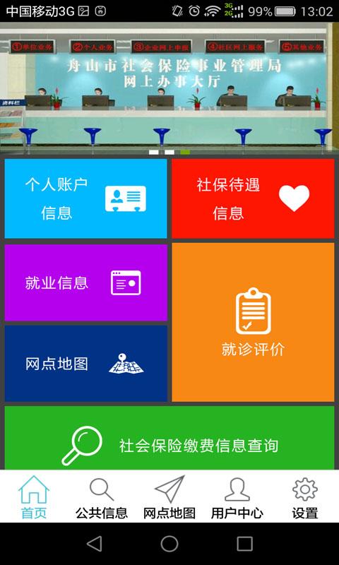 舟山社保个人查询app