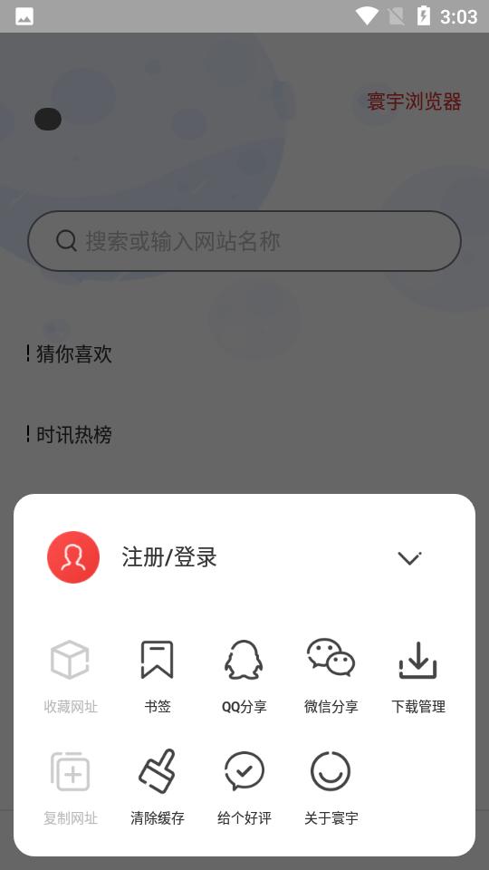 寰宇浏览器