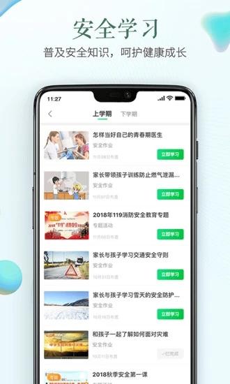 山东省云教育平台综合评价系统app安卓版
