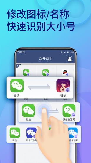 双开助手微多开分身手机app免费版