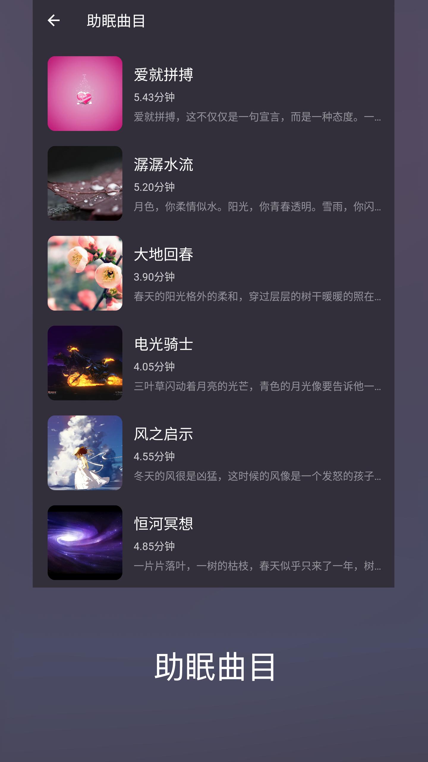 好睡眠86软件安卓版