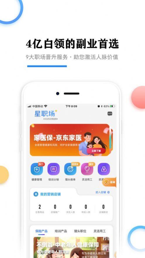 星职场手机免费版