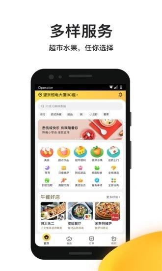 美团外卖app最新版手机ios下载