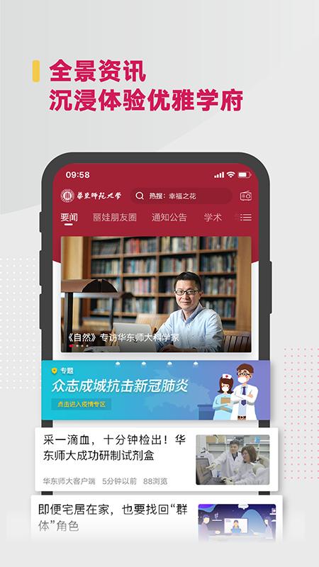 华东师范大学智慧校园APP官方版