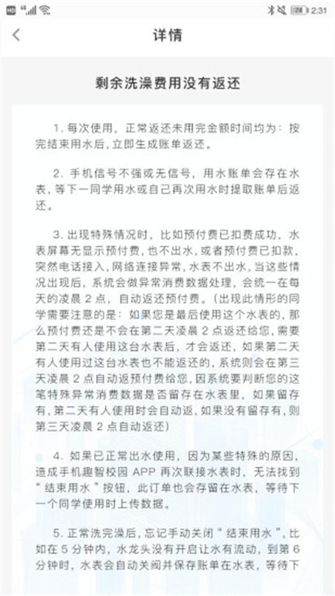 趣智校园下载安装2024版