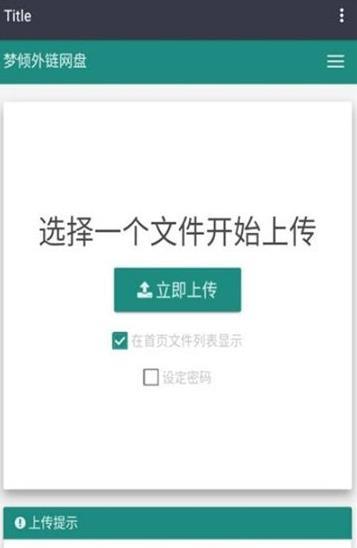 梦倾云网盘app安卓版
