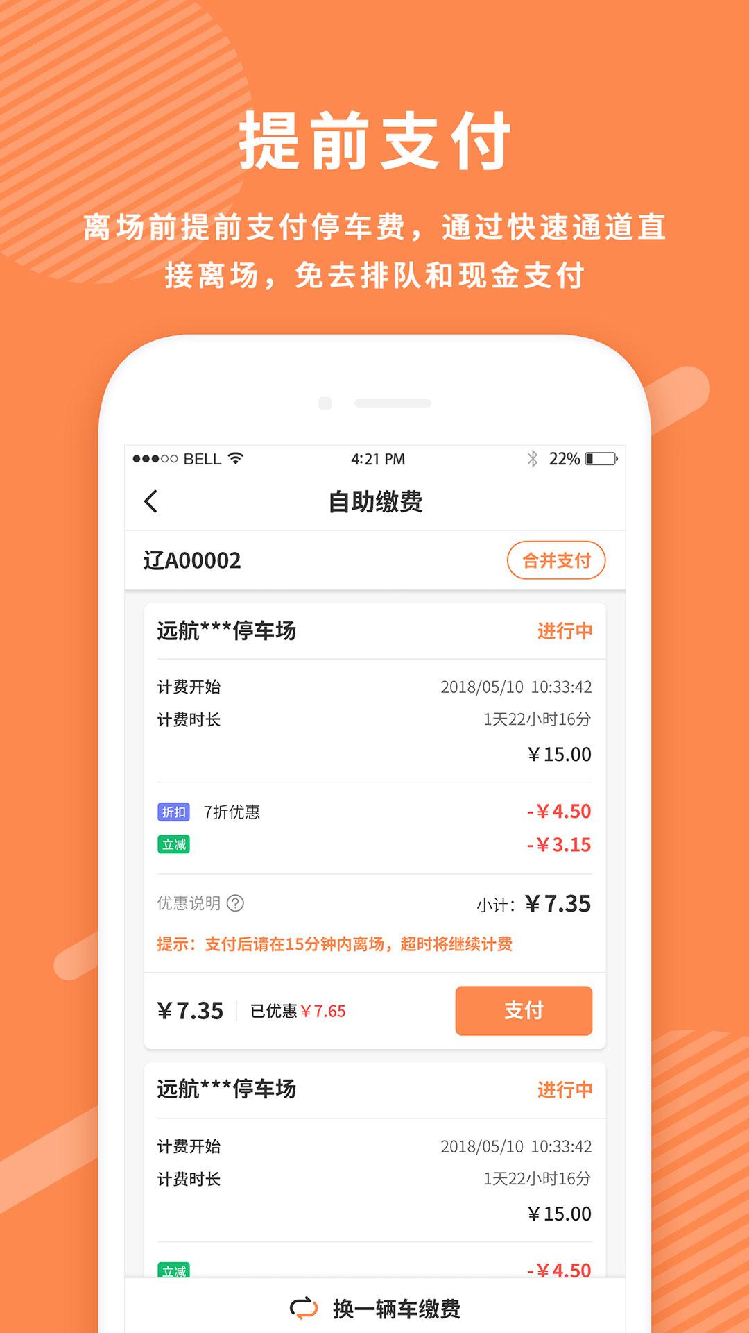 美行停车app安卓版