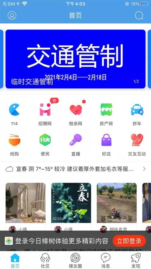 今日樟树最新招聘信息安卓版