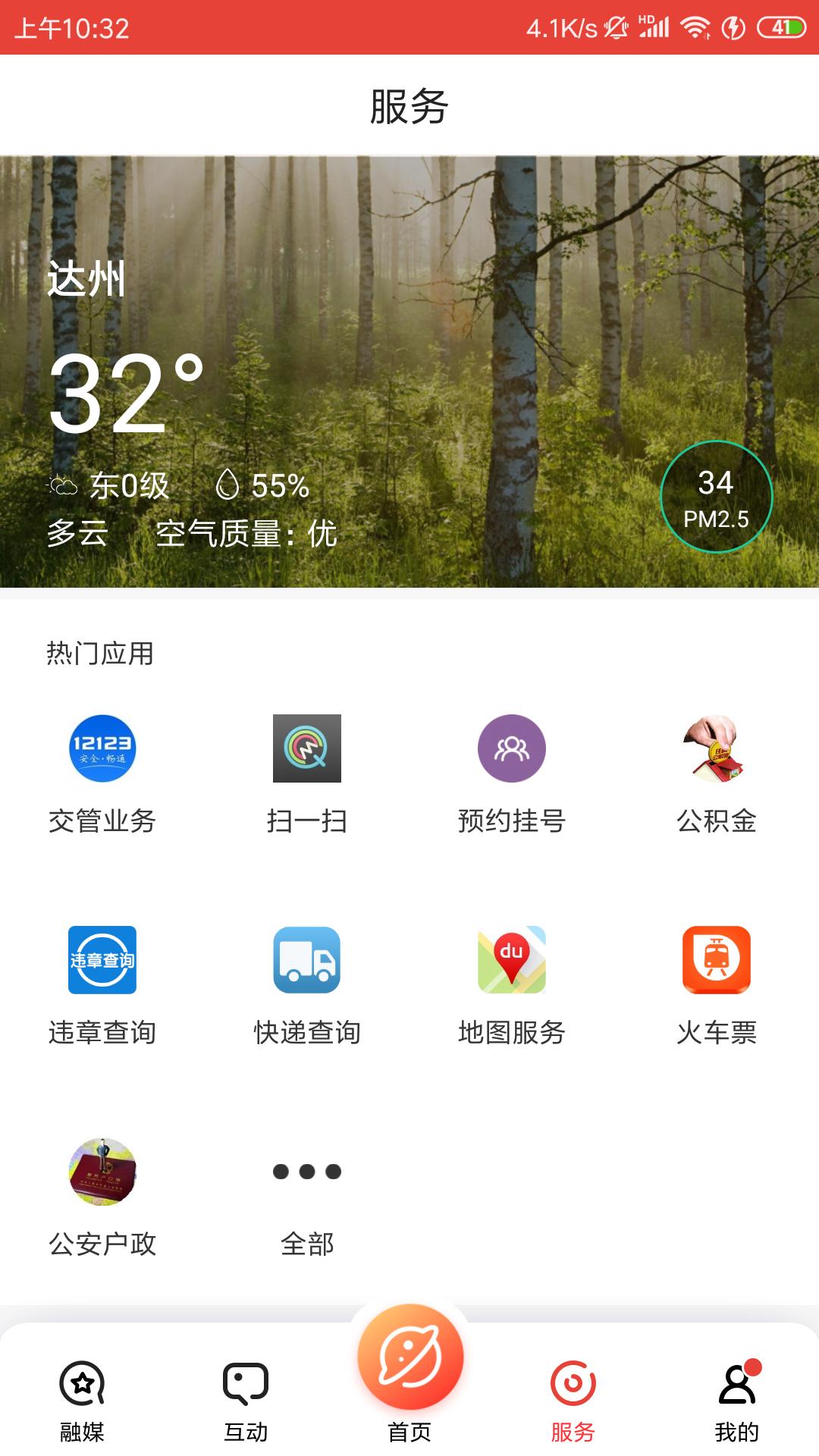 在达州手机客户端