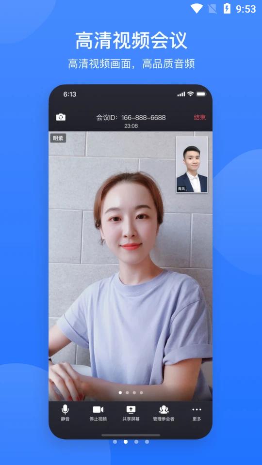 网易会议app手机版下载