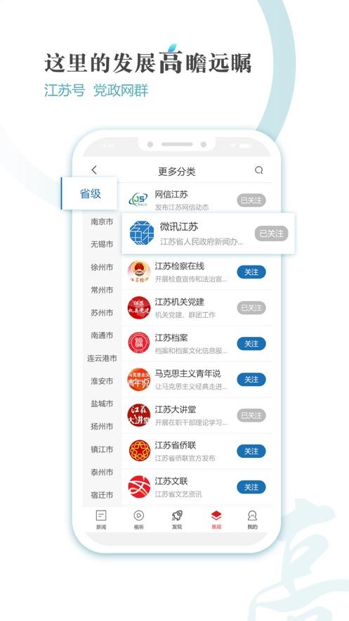 新江苏app官方下载