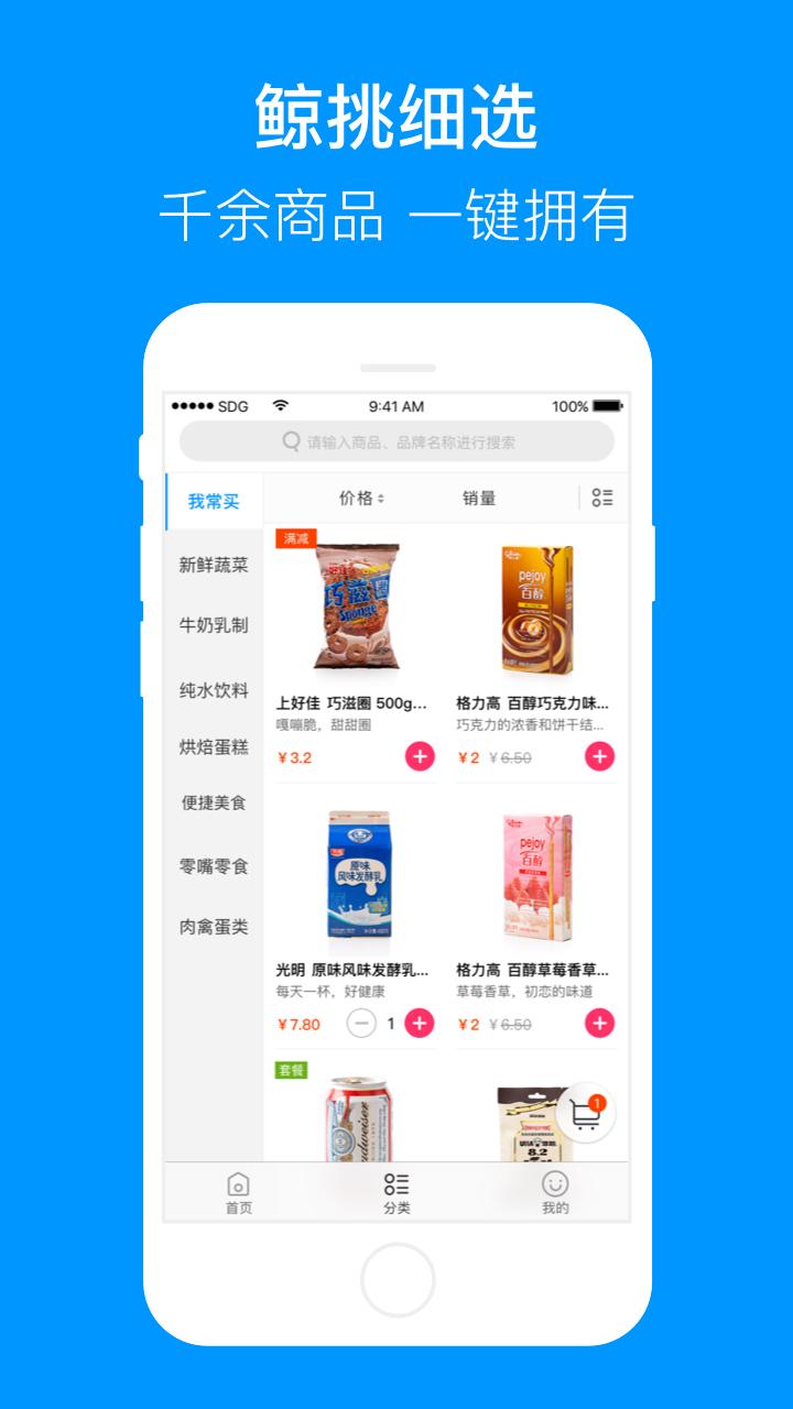 联华鲸选app最新版下载