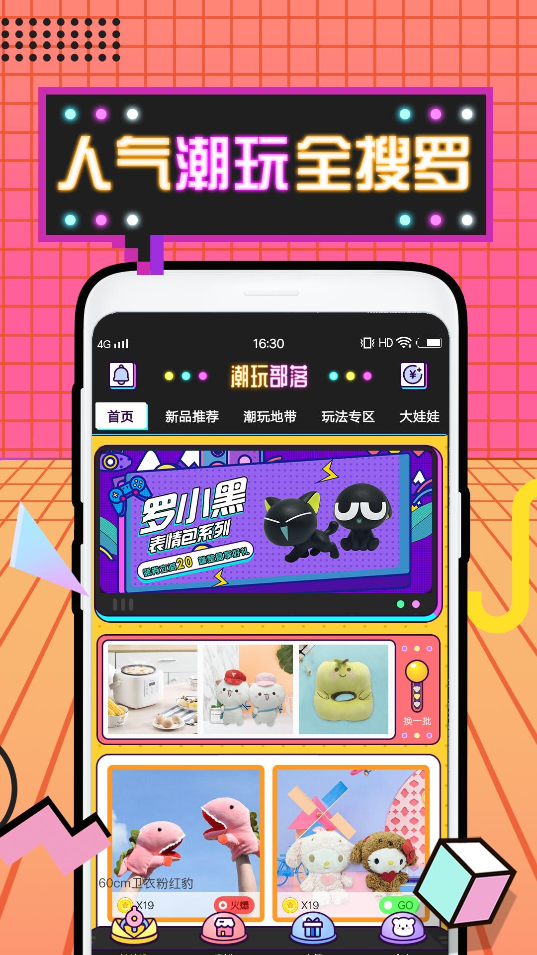 潮玩部落下载app