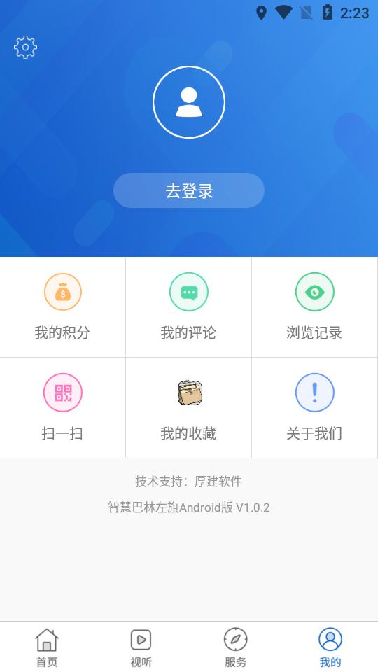 智慧巴林左旗app手机版