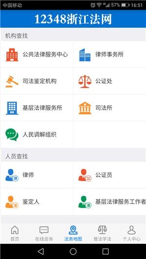 12348浙江法网app官方版