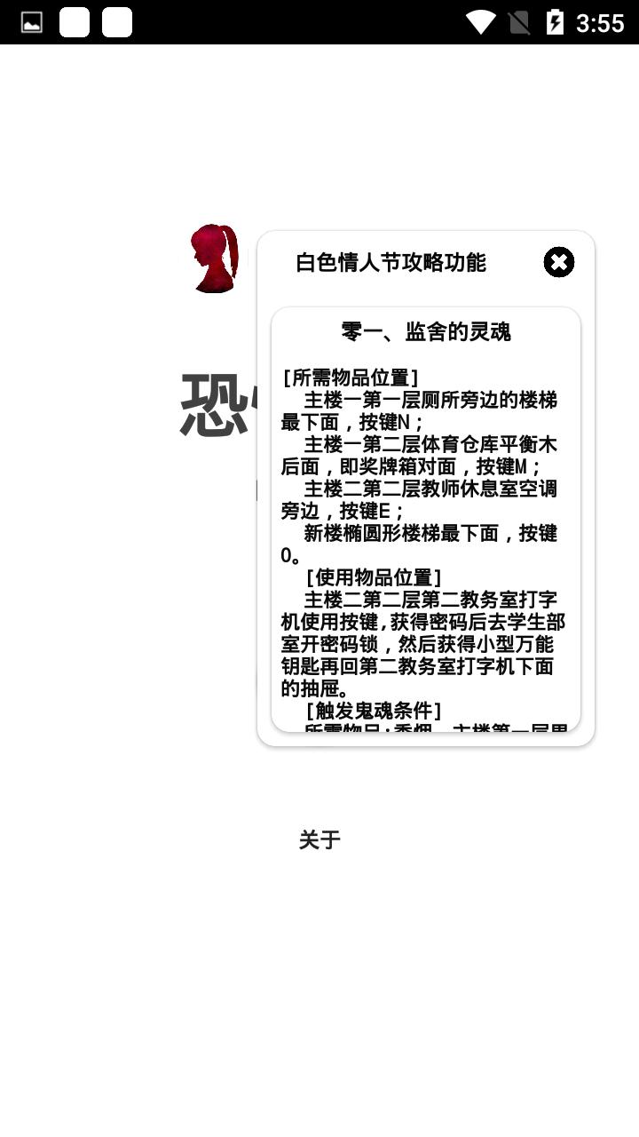恐怖学校攻略助手免费版