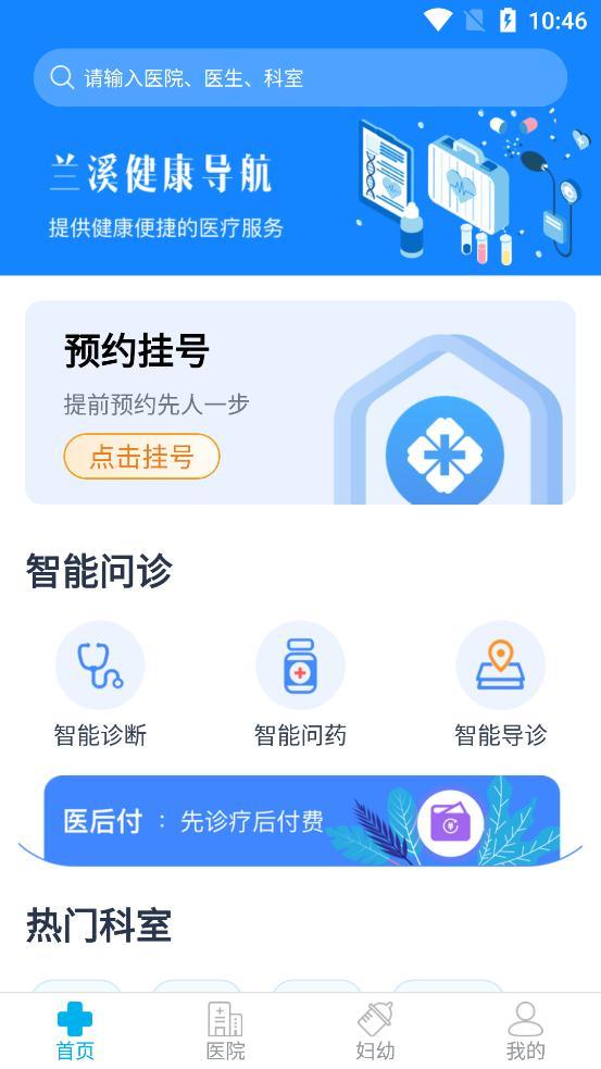 健康兰溪app最新版