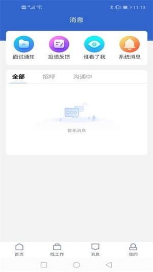 掌上百姓求职安卓版