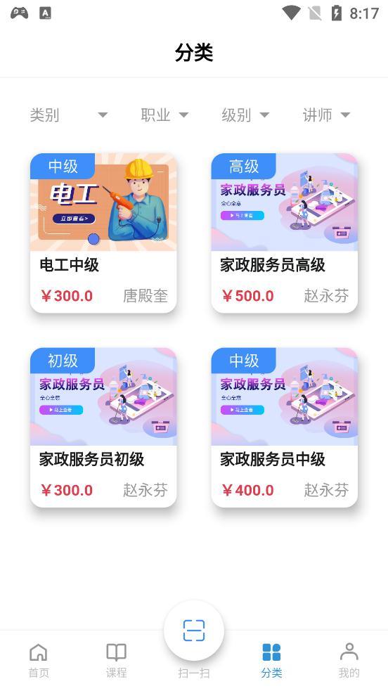 全民职培app最新版