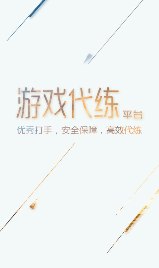 游戏代练接单平台