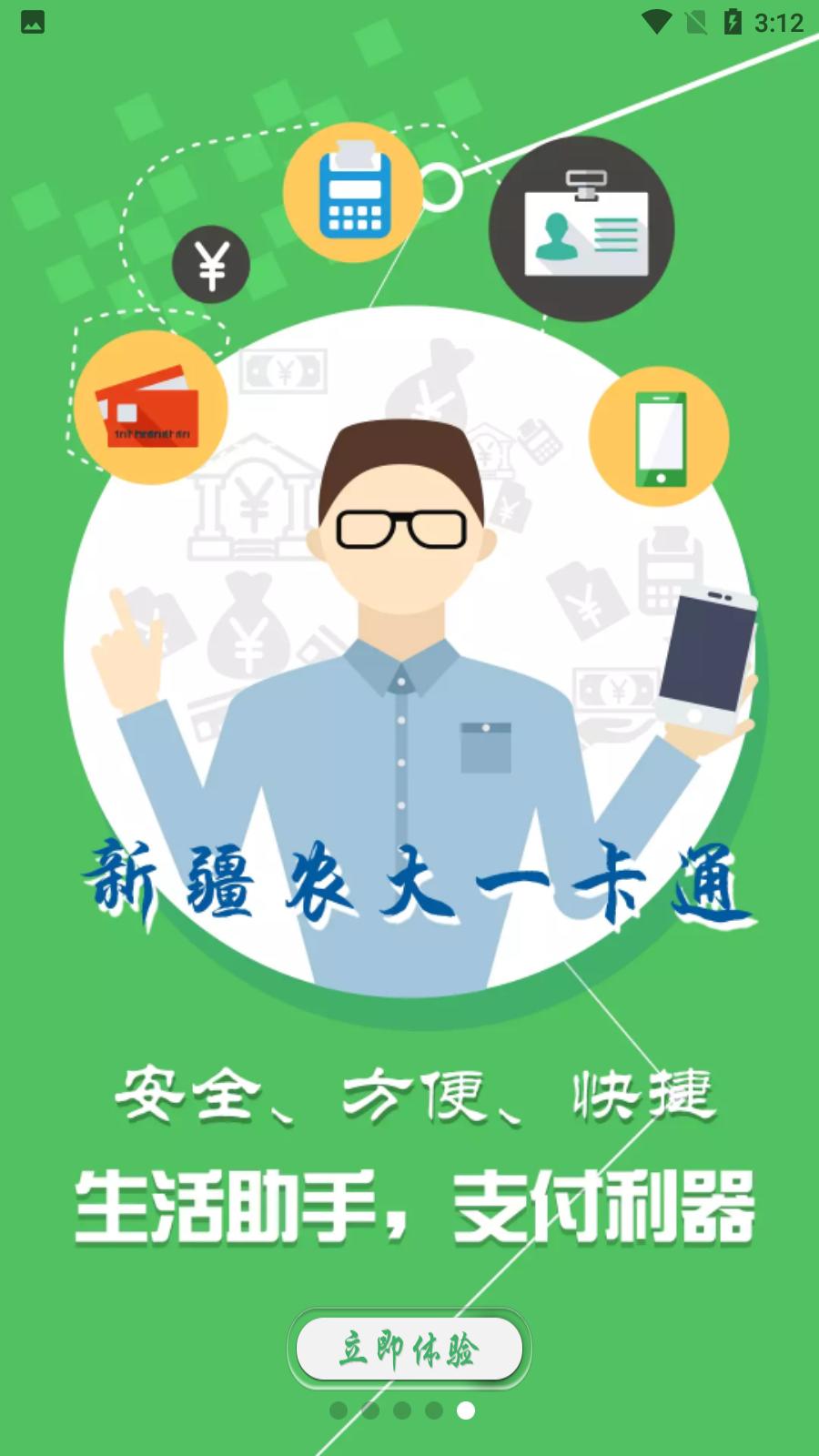 新疆农大一卡通官方版