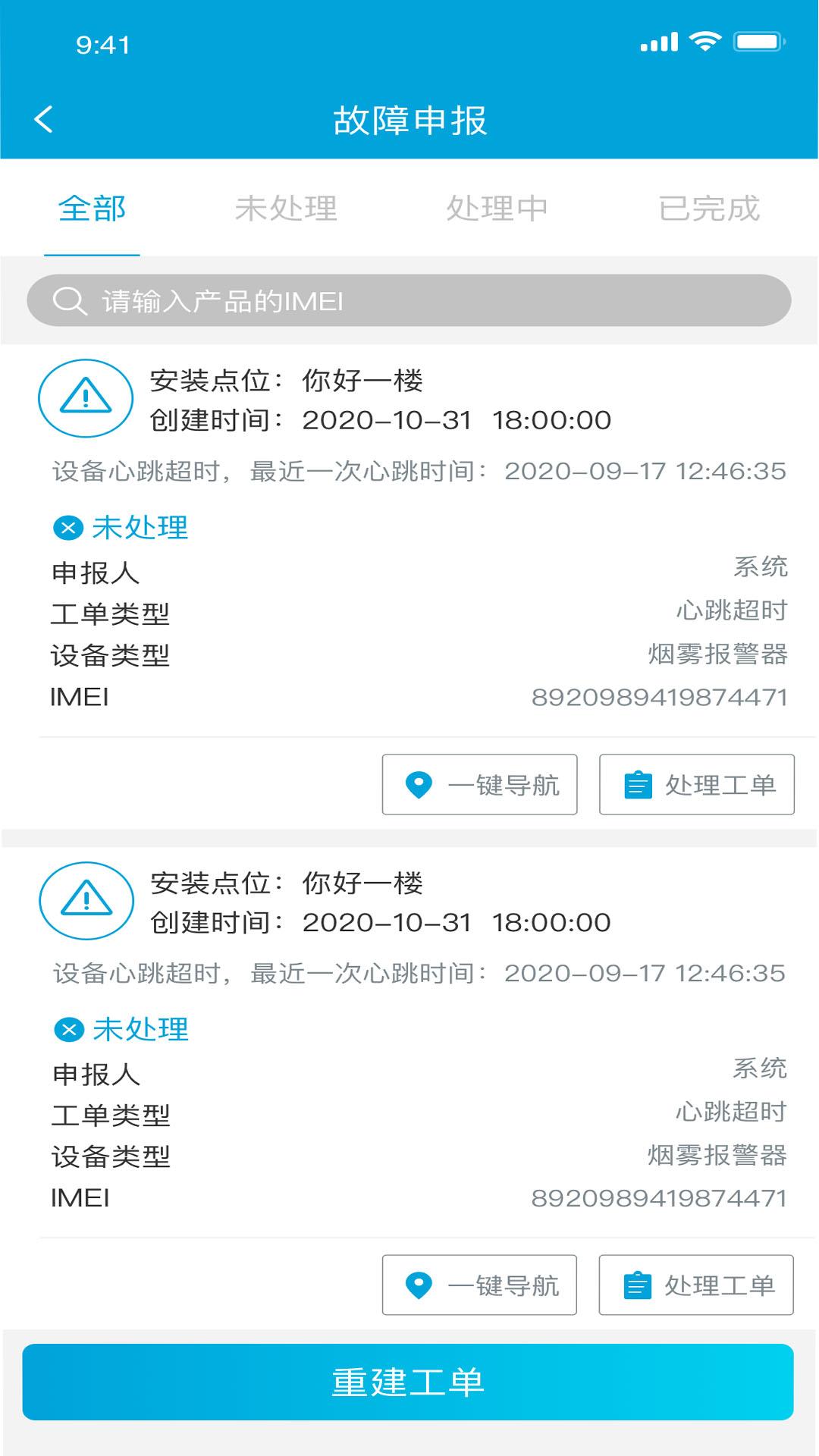 安康诺盾智慧消防最新版