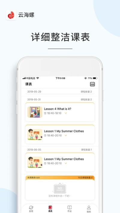 云海螺少儿英语最新版