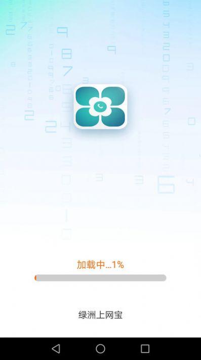 绿洲上网宝app最新版