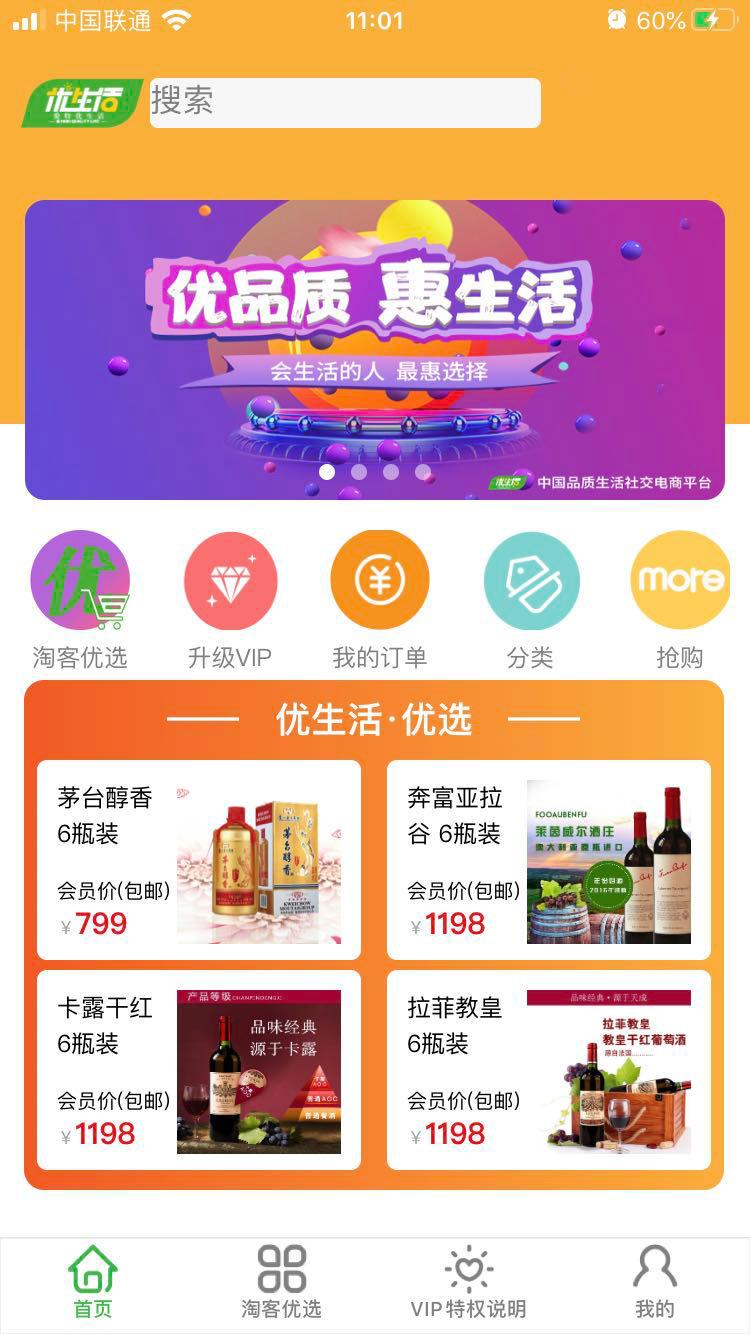 爱特优生活社交电商app最新版